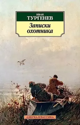 Couverture du produit · Zapiski okhotnika