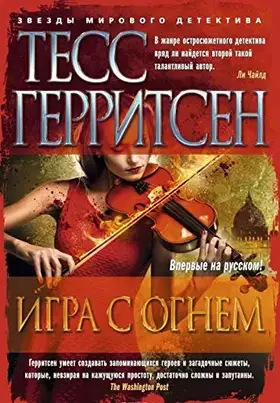 Couverture du produit · Igra s ognem