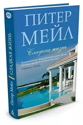 Couverture du produit · Sladkaya zhizn : esse