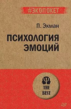 Couverture du produit · Psihologiya emotsiy