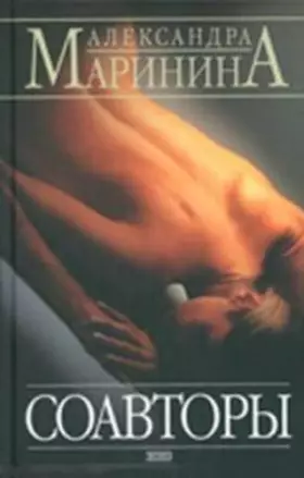 Couverture du produit · Soavtory. Co-Autoren.