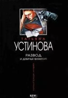 Couverture du produit · Razvod i devic'ja familija