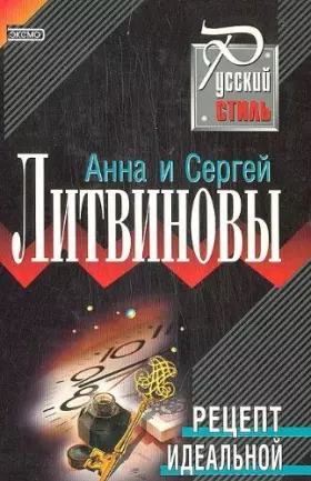 Couverture du produit · Retsept idealnoy mechty