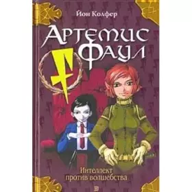 Couverture du produit · Artemis Faul