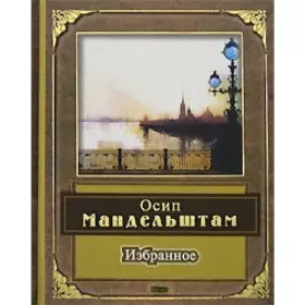 Couverture du produit · Izbrannoe: Stihotvoreniya