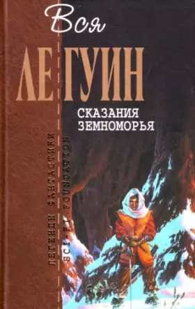 Couverture du produit · Skazaniia Zemnomor ia