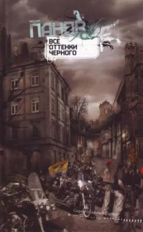 Couverture du produit · Vse ottenki chernogo