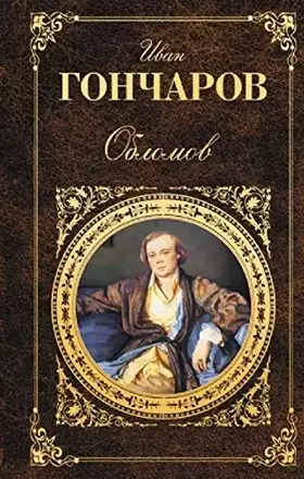 Couverture du produit · Oblomov