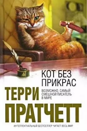 Couverture du produit · The Unadulterated Cat: A Campaign for Real Cats