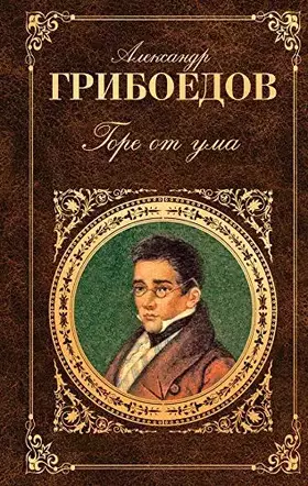 Couverture du produit · Gore ot uma Pesy stikhi stati
