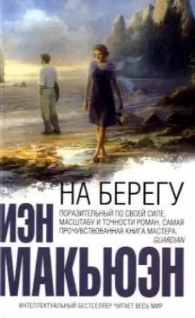 Couverture du produit · Na beregu (in Russian)