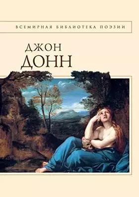 Couverture du produit · Dzhon Donn (Russian Edition)
