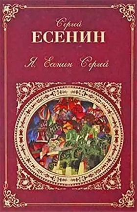 Couverture du produit · Ia Sergei Esenin in Russian
