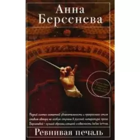 Couverture du produit · Revnivaya pechal'