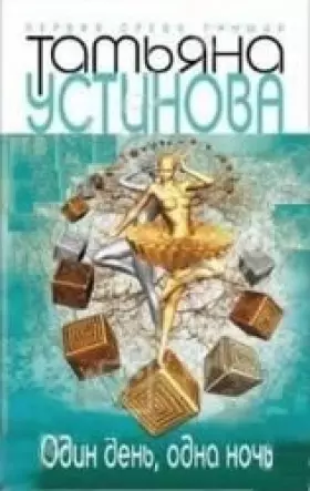 Couverture du produit · Odin den', odna noch'