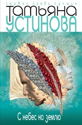 Couverture du produit · S nebes na zemliu