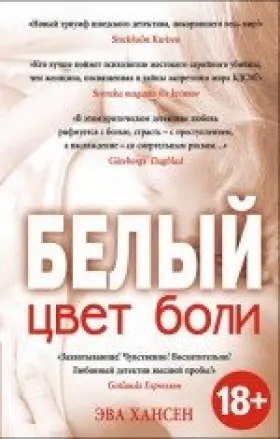 Couverture du produit · Tsvet boli: Belyy