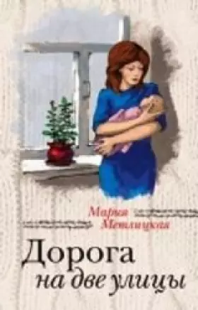 Couverture du produit · Doroga na dve ulitsy