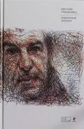 Couverture du produit · Izbrannye zapisi