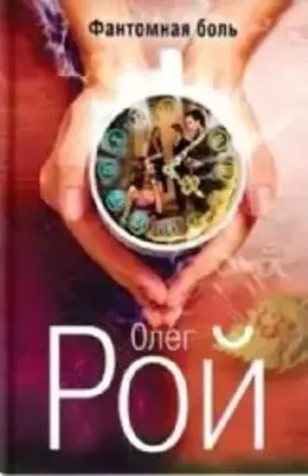 Couverture du produit · Fantomnaia bol