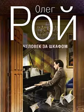 Couverture du produit · Chelovek za shkafom