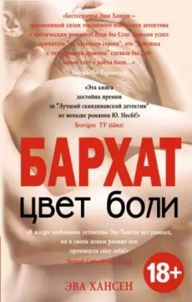 Couverture du produit · Tsvet boli. Barkhat