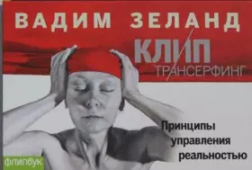 Couverture du produit · Klip-Transerfing