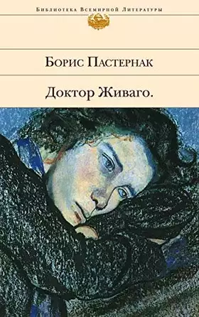 Couverture du produit · Doktor Zhivago