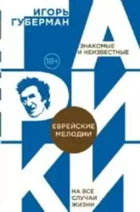 Couverture du produit · Evreyskie melodii