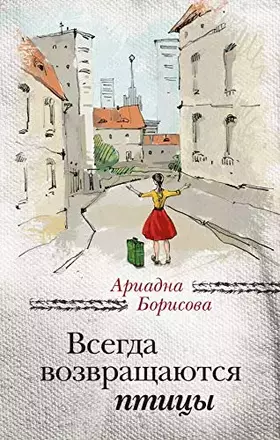 Couverture du produit · Vsegda vozvraschayutsya ptitsy