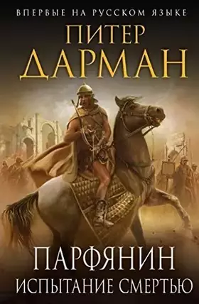 Couverture du produit · Parfyanin. Ispytanie smertyu