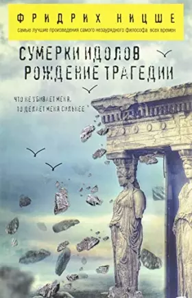 Couverture du produit · Sumerki idolov. Rozhdenie tragedii