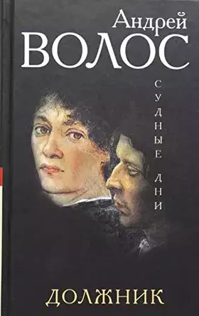 Couverture du produit · Dolzhnik