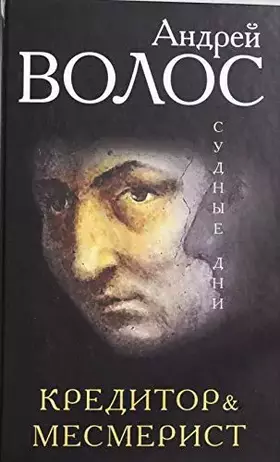 Couverture du produit · Kreditor & Mesmerist