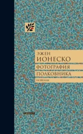 Couverture du produit · Fotografija polkovnika