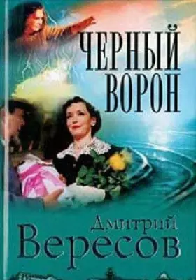 Couverture du produit · Chernyy voron