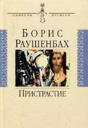 Couverture du produit · Pristrastie