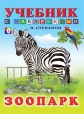 Couverture du produit · Zoopark