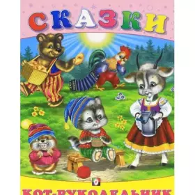 Couverture du produit · Kot-rukodelnik