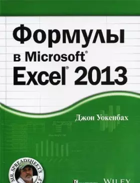 Couverture du produit · Formuly v Excel 2013
