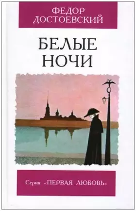 Couverture du produit · Belye Nochi Krotkaia