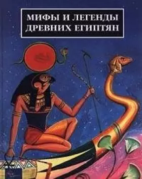 Couverture du produit · Mify i legendy drevnih egiptyan