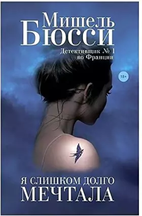 Couverture du produit · Ya slishkom dolgo mechtala