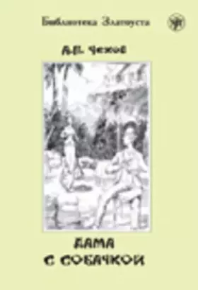 Couverture du produit · Zlatoust Library: Dama S Sobachkoi