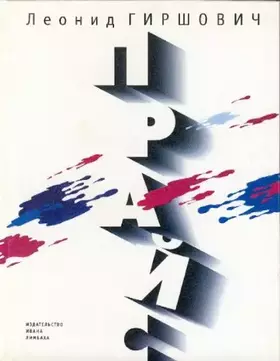 Couverture du produit · Prays (Russian Edition)