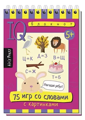 Couverture du produit · Umnyy bloknot. 75 igr so slovami