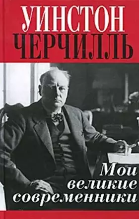 Couverture du produit · Moi velikie sovremenniki