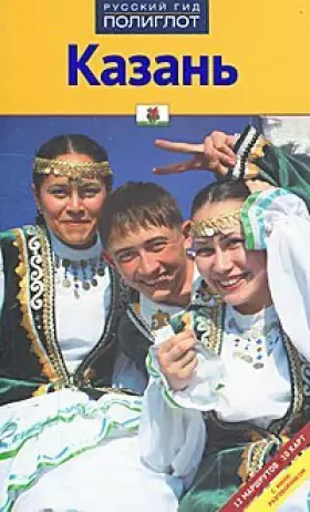 Couverture du produit · Kazan. Putevoditel