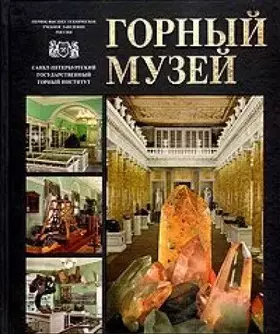 Couverture du produit · Gornyy muzey