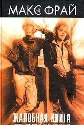 Couverture du produit · Zhalobnaya kniga